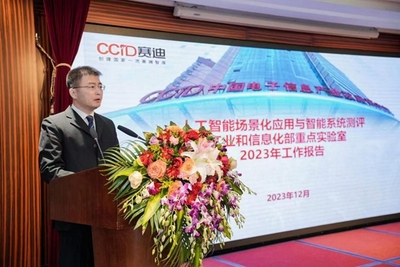 人工智能场景化应用与智能系统测评工信部重点实验室学术委员会会议顺利召开