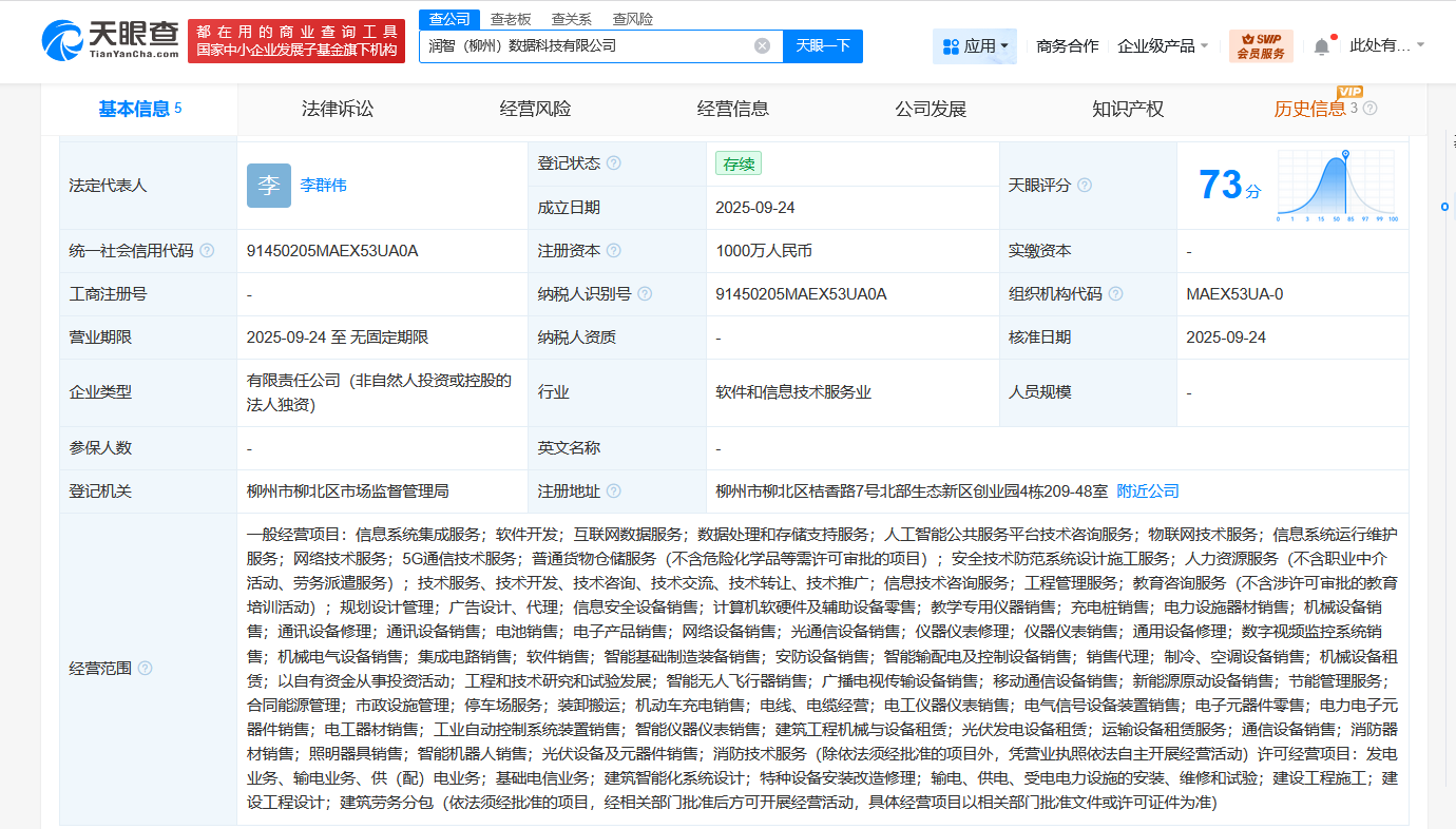 润建股份柳州布局数据科技，千万资本驱动软件开发新战略