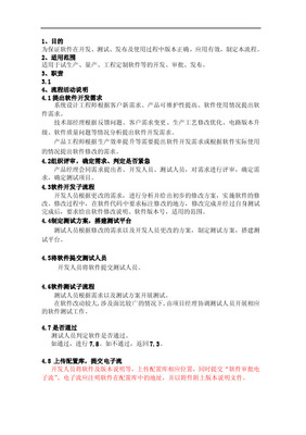 规范软件开发与产品发布 从流程到质量的坚实保障